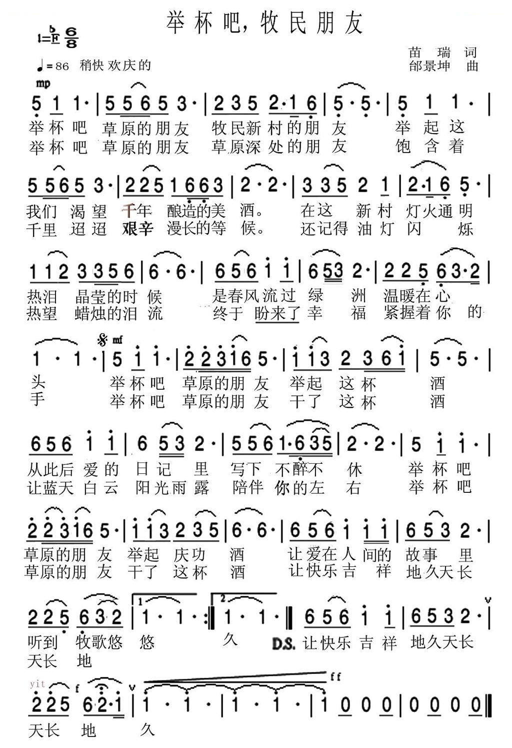 举杯吧，牧民朋友
