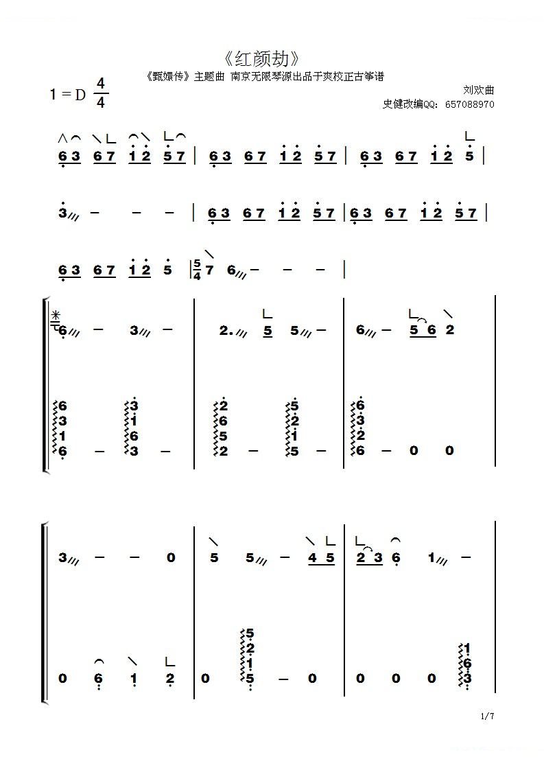古筝曲谱红颜劫 
