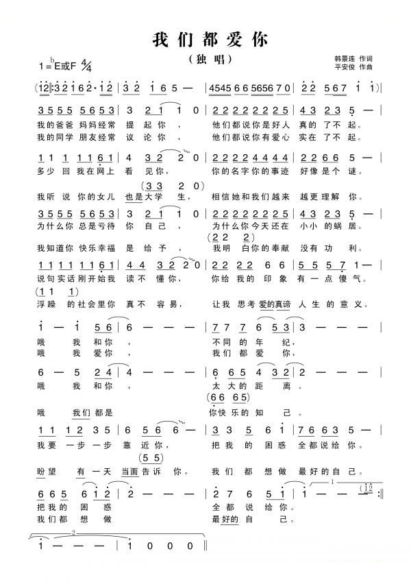 我们都爱你