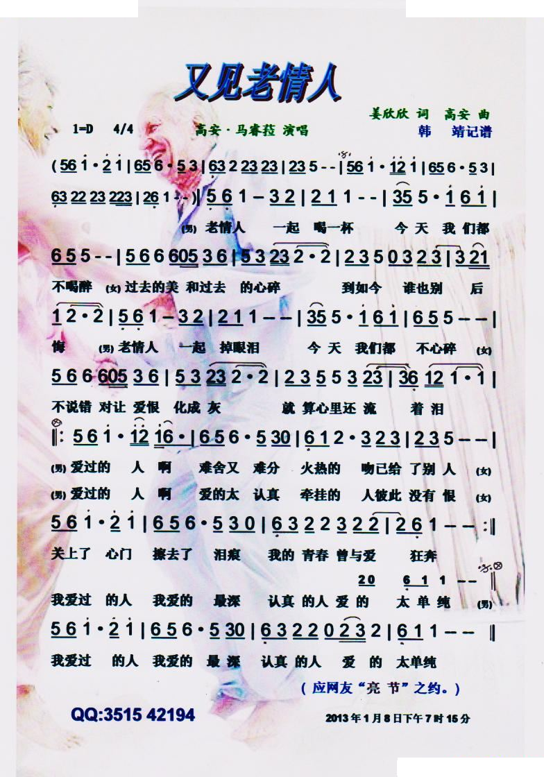 又见老情人【彩谱】