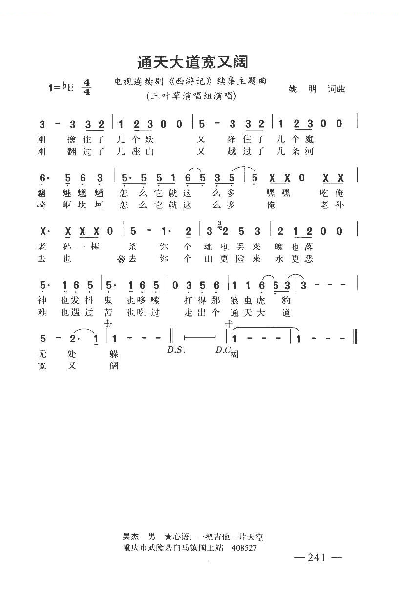 通天大道宽又阔西游记续集主题曲（带和弦）