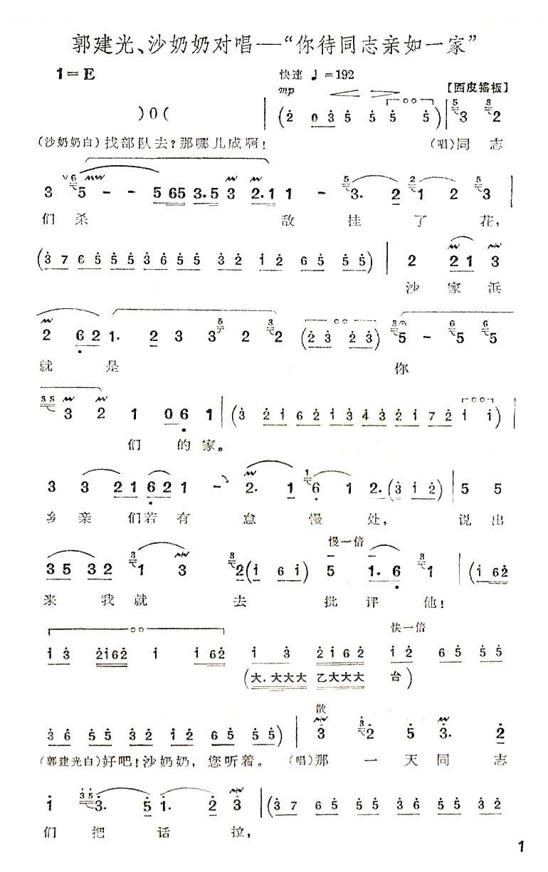 你待同志亲如一家（京剧“沙家浜”唱段） 