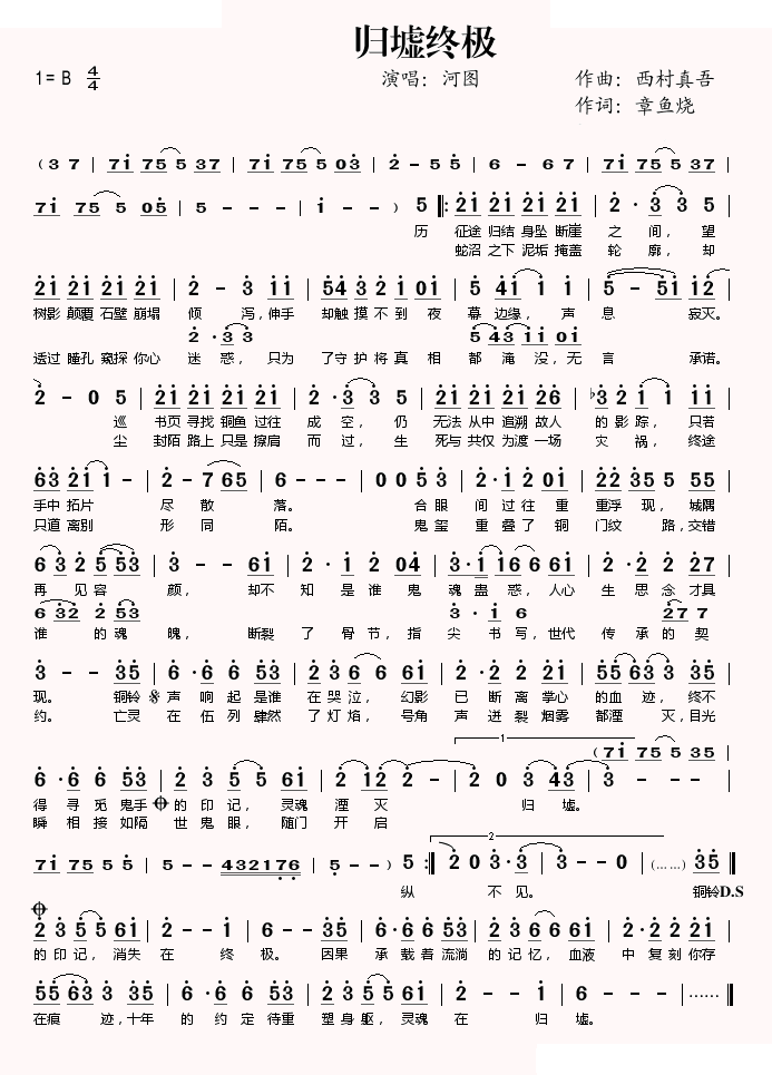 归墟终极