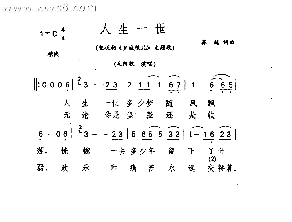 人生一世皇城根儿主题曲