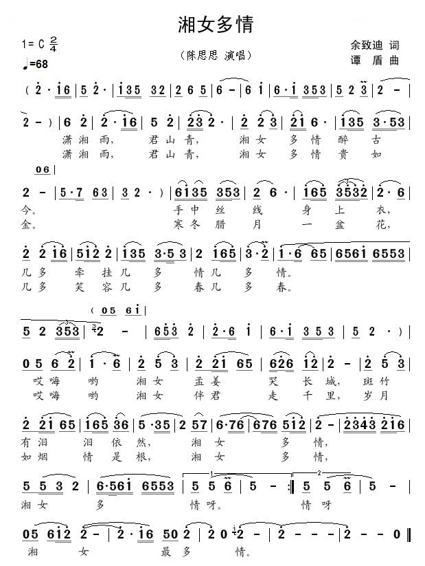湘女多情