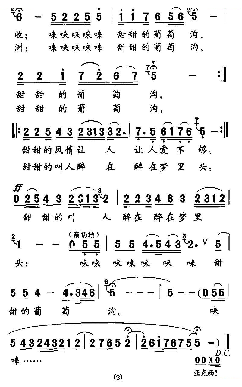 甜甜的葡萄沟