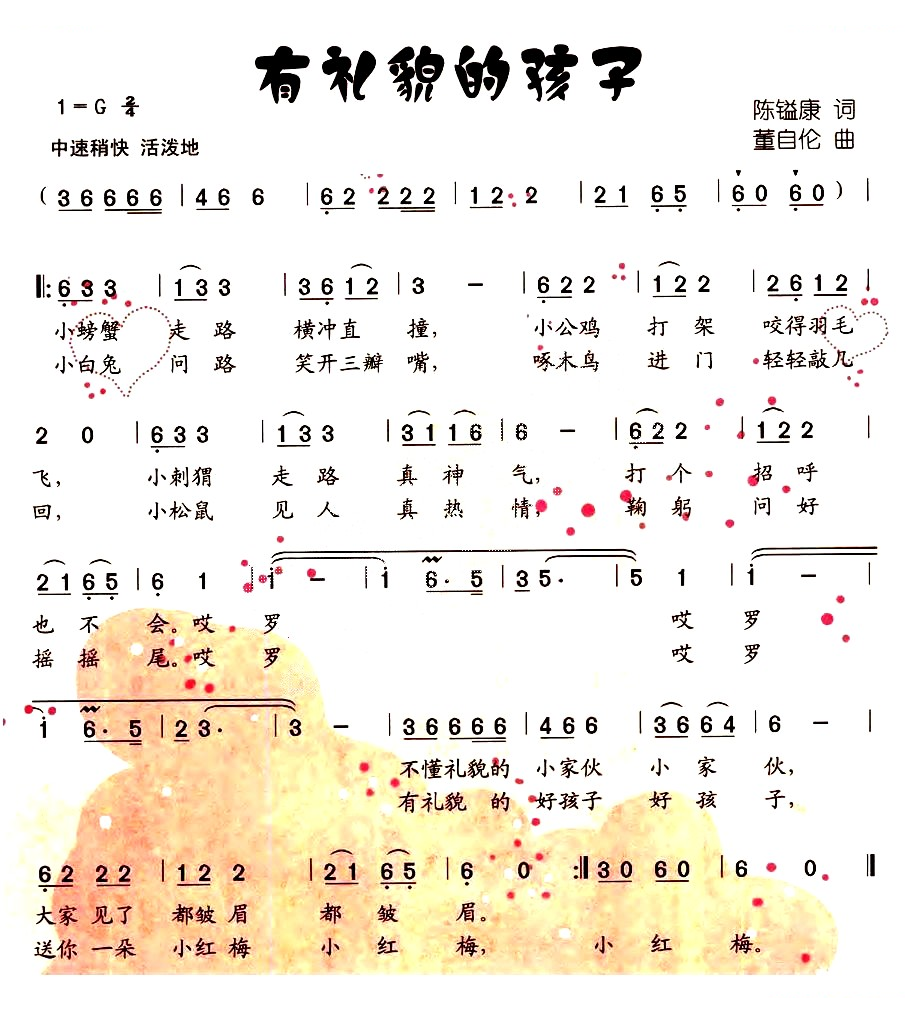 有礼貌的孩子