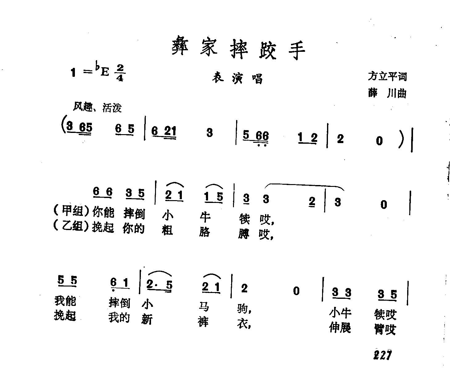 彝家摔跤手
