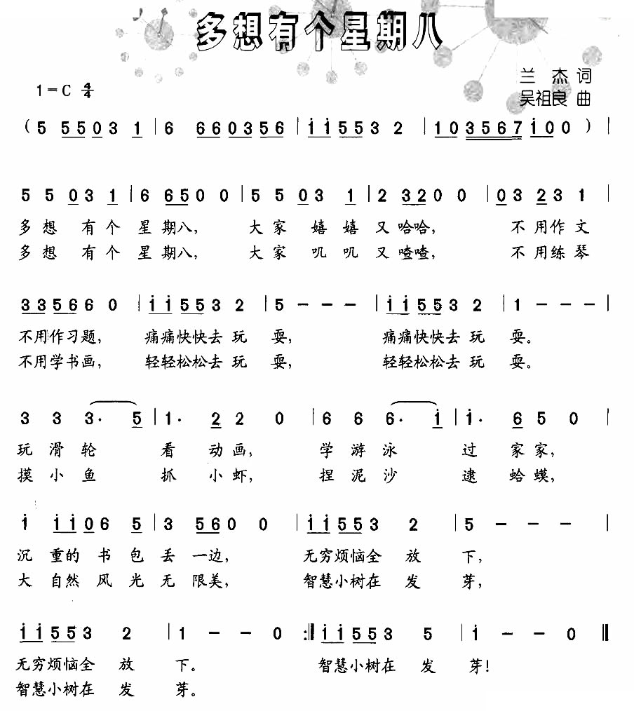 多想有个星期八（兰杰词 吴祖良曲）