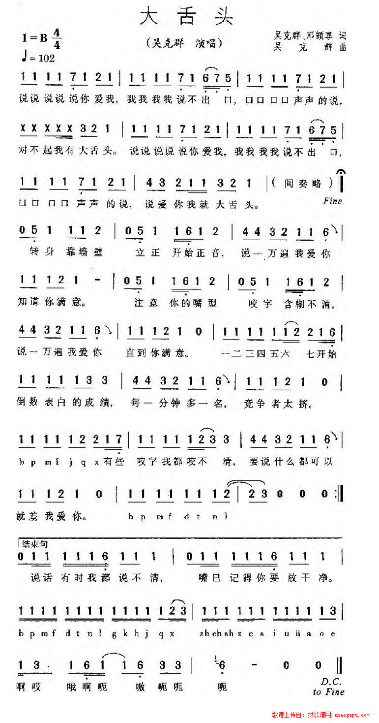 大舌头