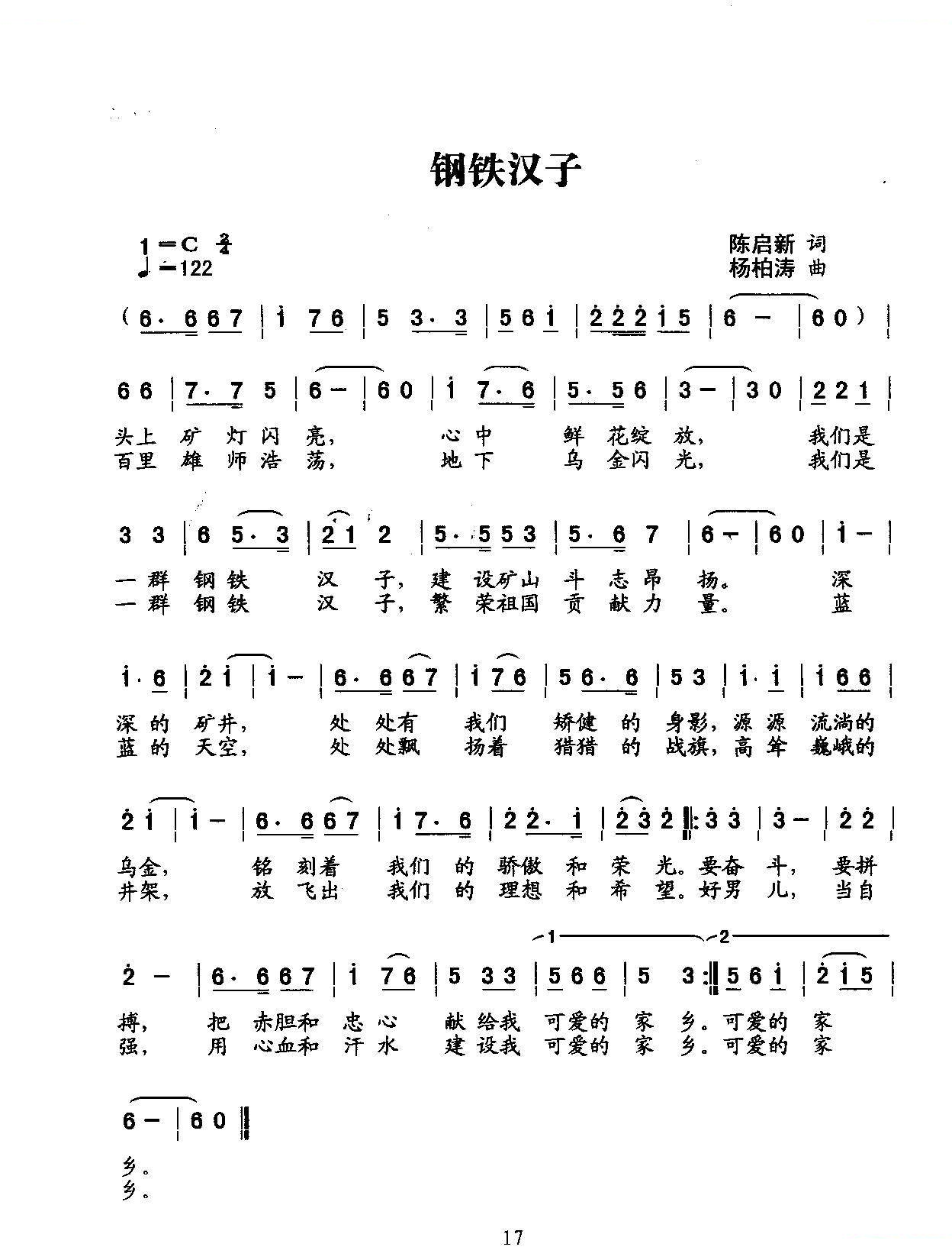 钢铁汉子（合唱）