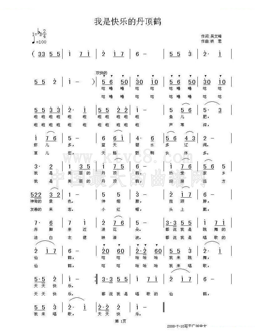 我是快乐的丹顶鹤（少儿歌曲） 