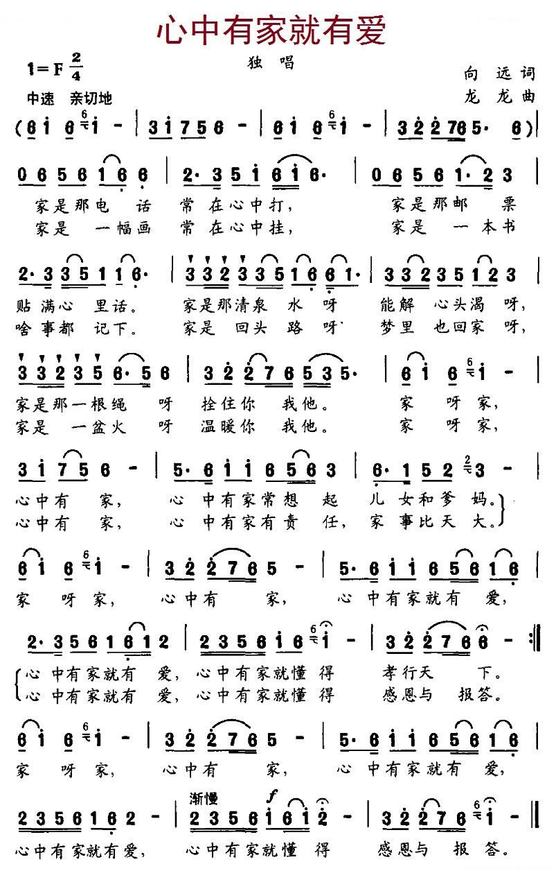心中有家就有爱