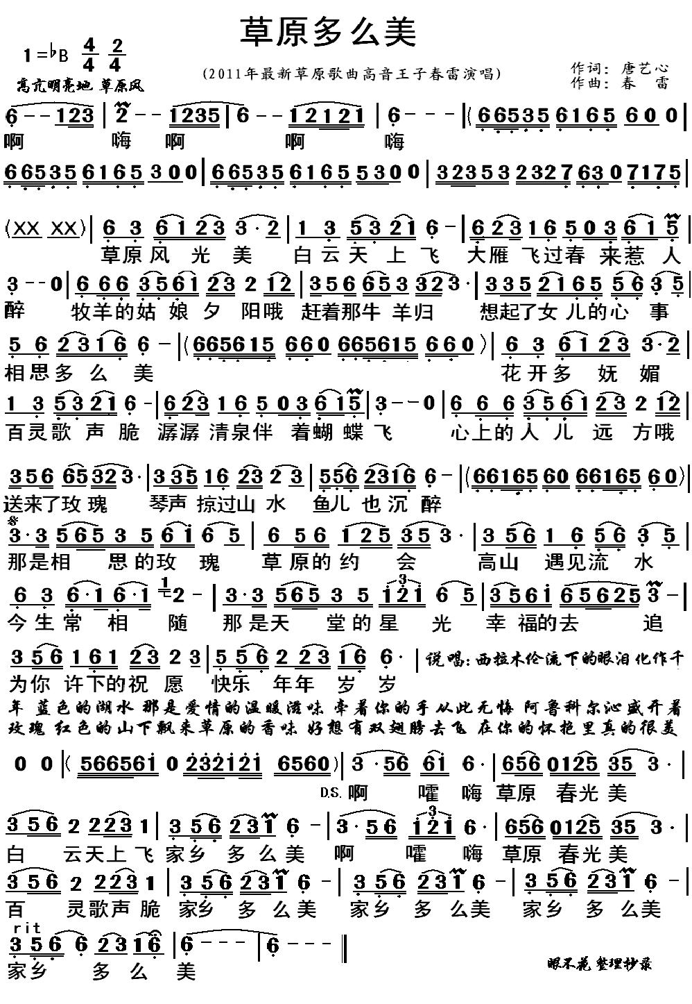 草原多么美