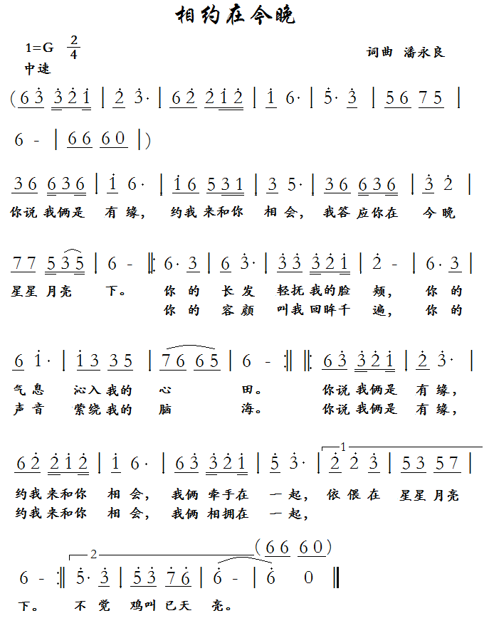 相约在今晚