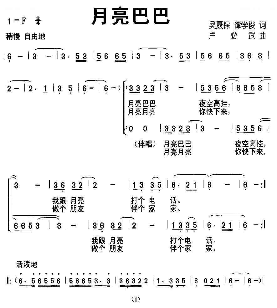 月亮巴巴（合唱）