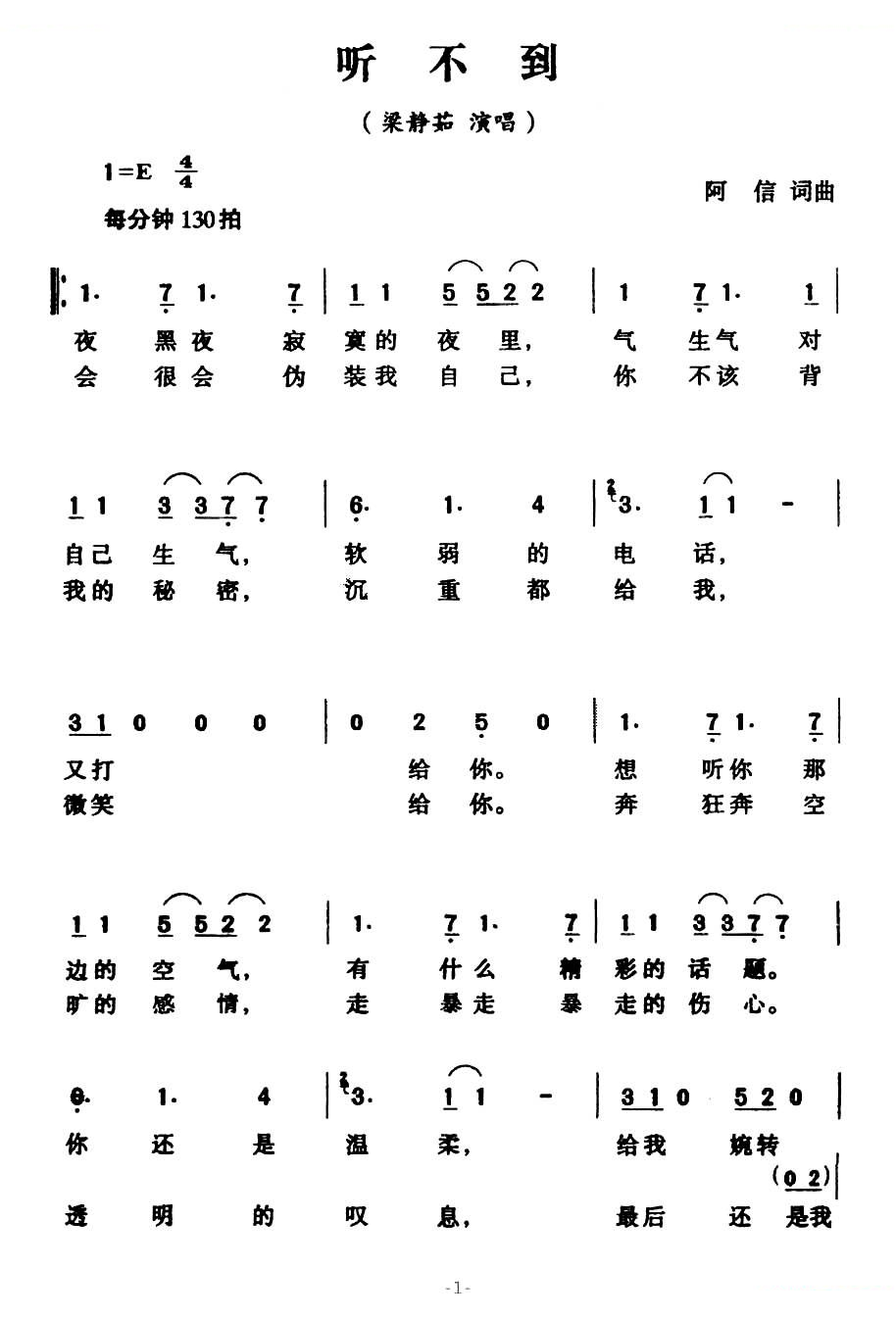 听不到