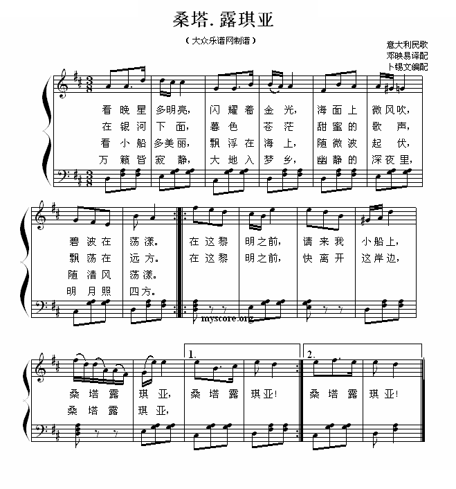桑塔·露琪亚（钢琴简易弹唱） 