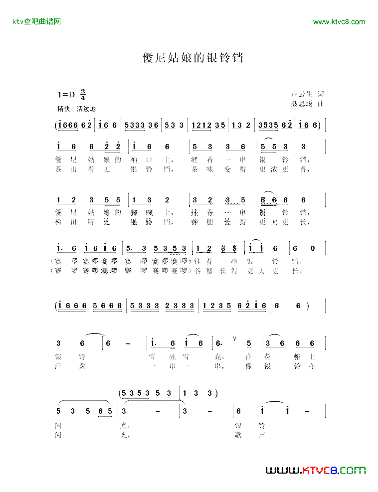 僾尼姑娘的银铃铛