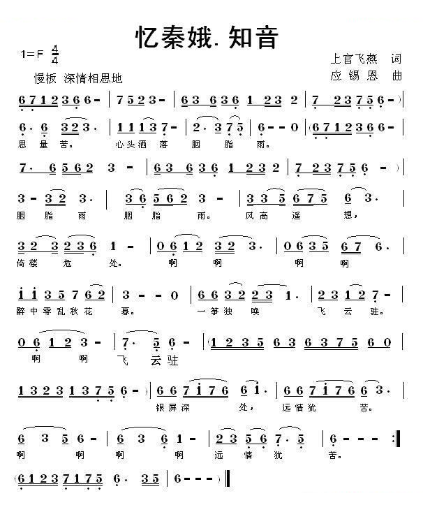忆秦娥.知音