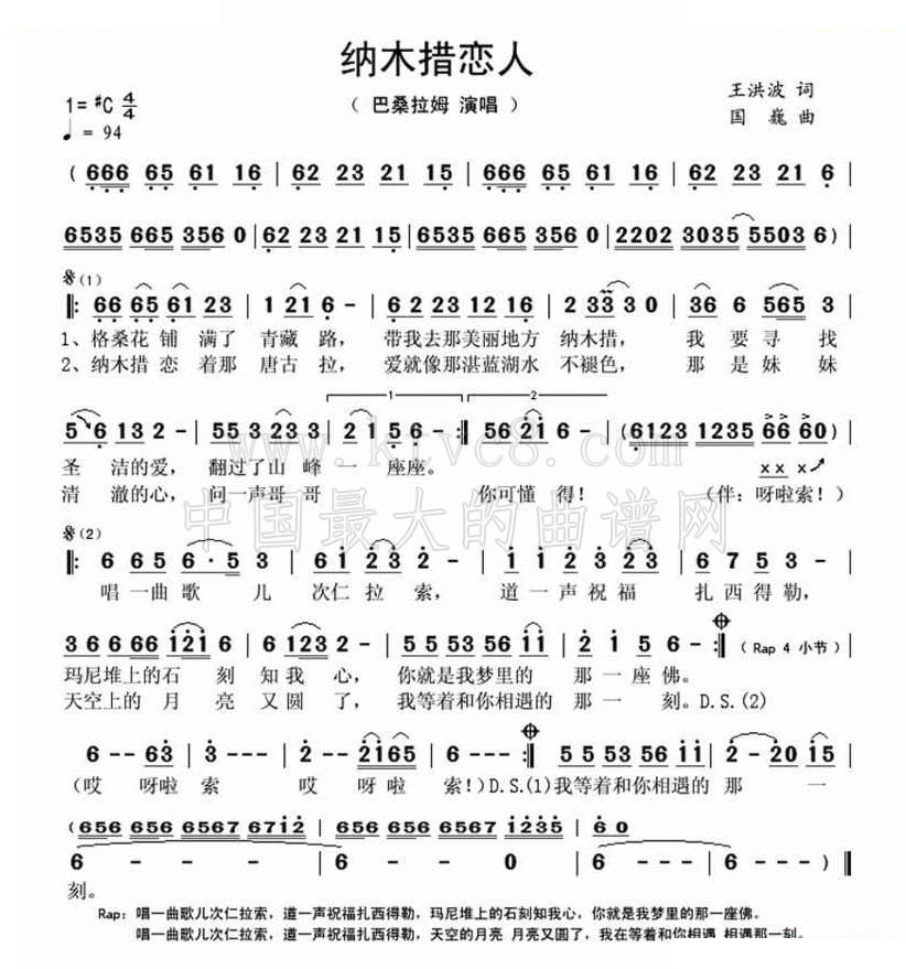 纳木措恋人 