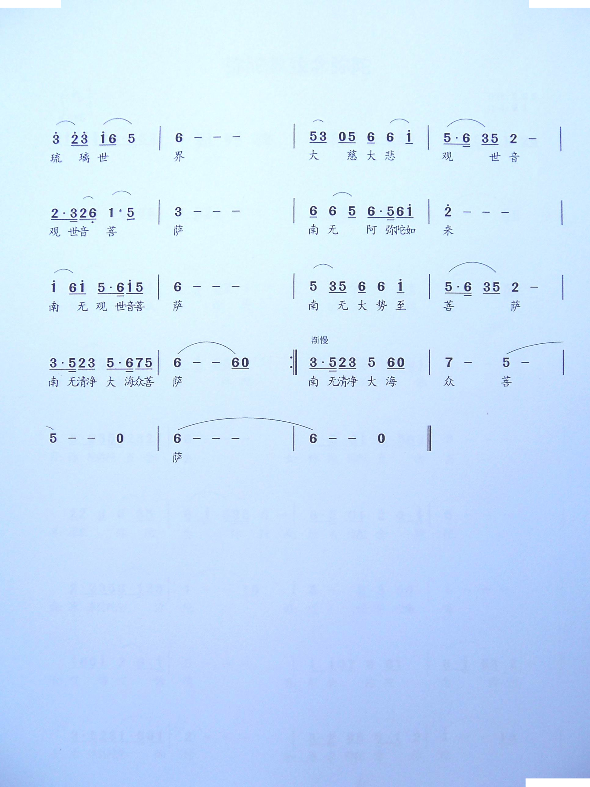 观音菩萨赞 