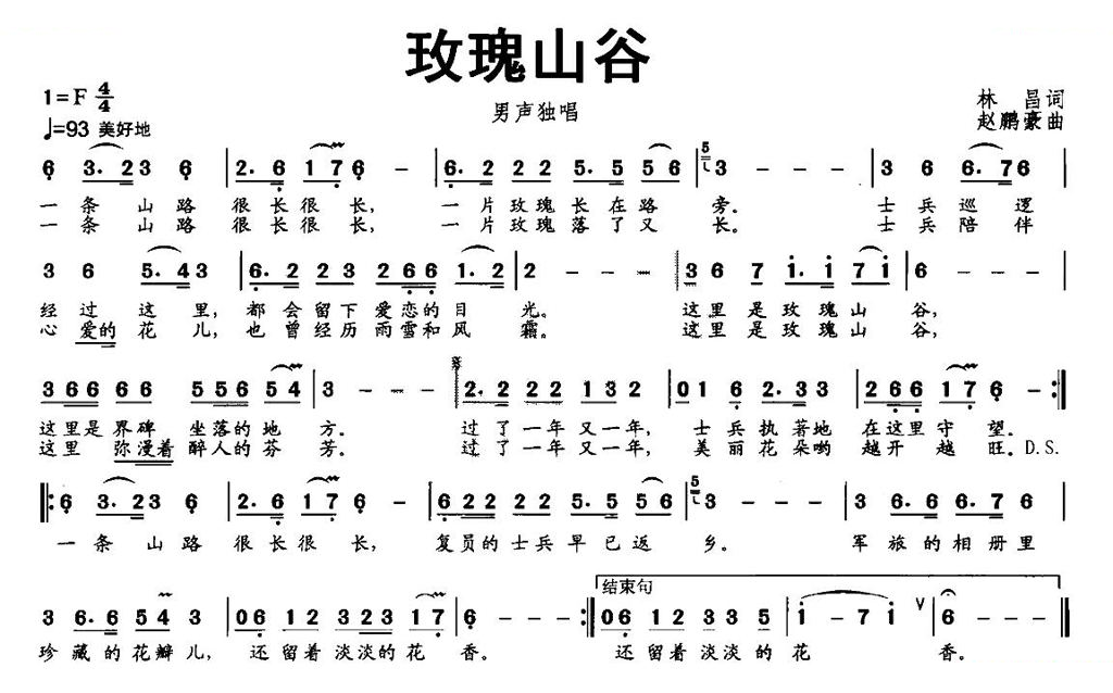 玫瑰山谷