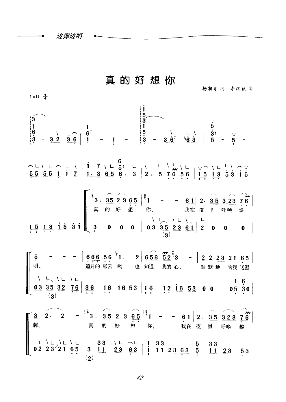 真的好想你(古筝弹唱) 