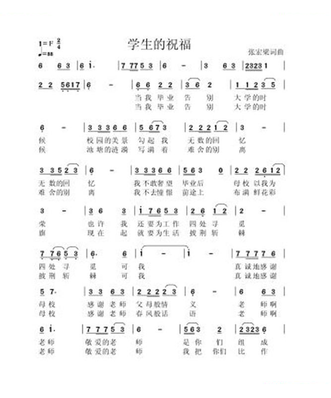 学生的祝福