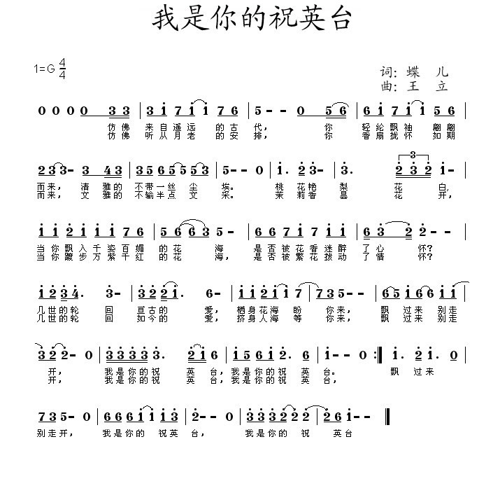 我是你的祝英台