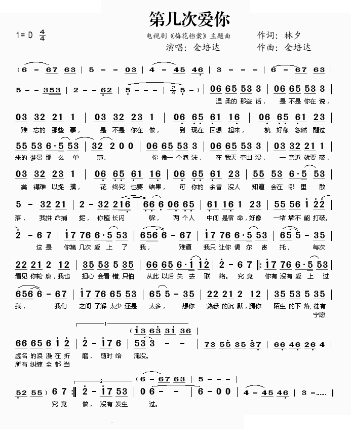 第几次爱你(梅花档案主题曲)