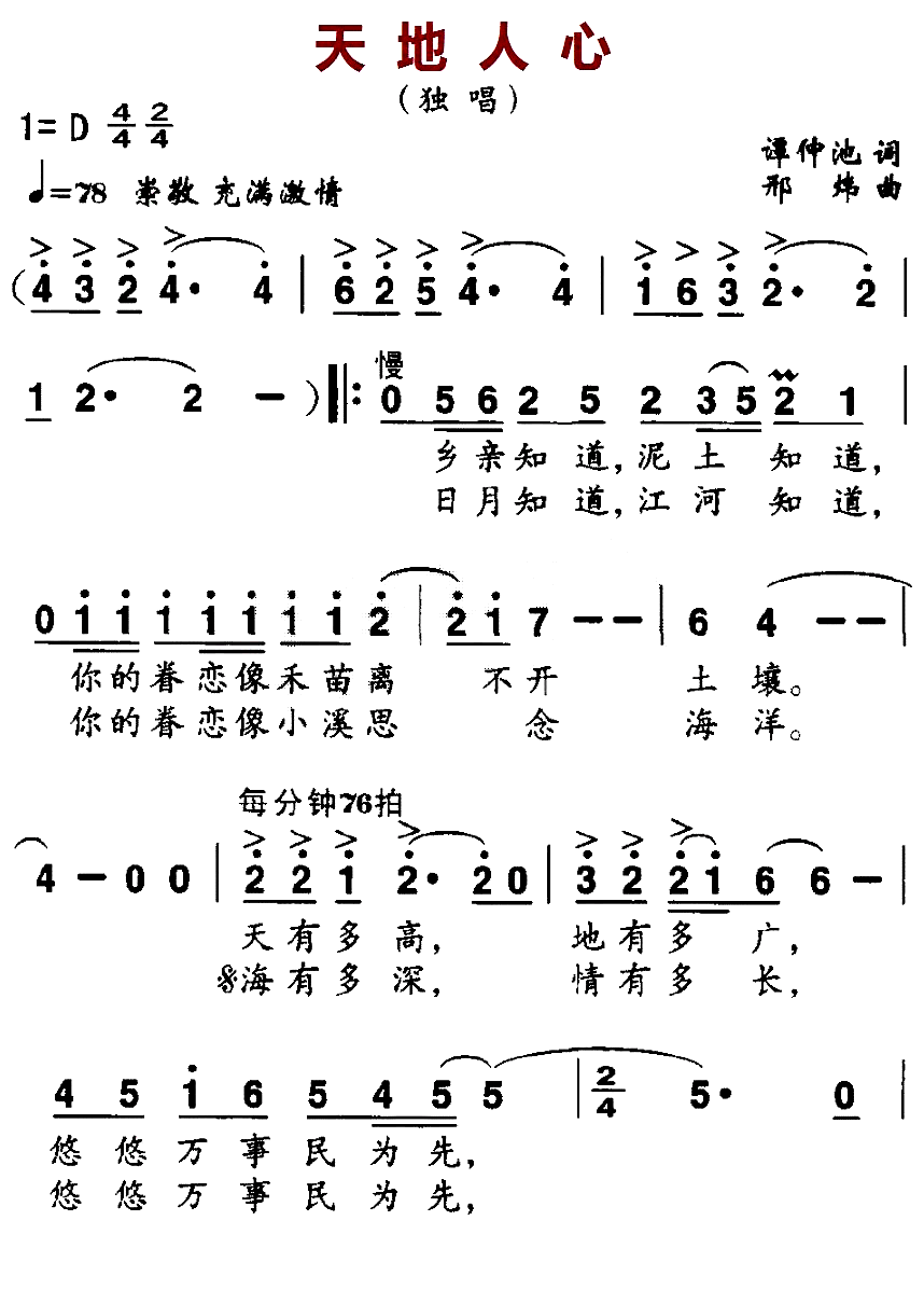 天地人心