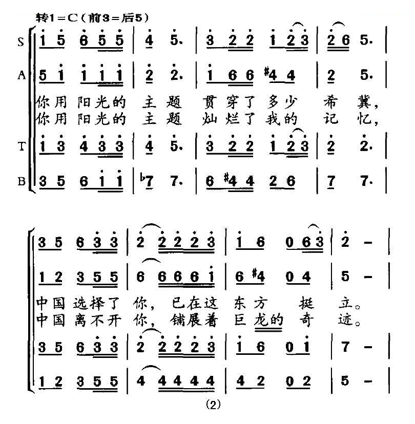 阳光的主题（梁和平词 范哲明曲）