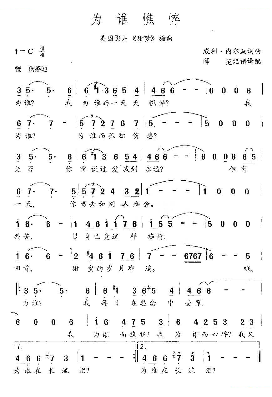 [美国]为谁憔悴（美国影片甜梦插曲）
