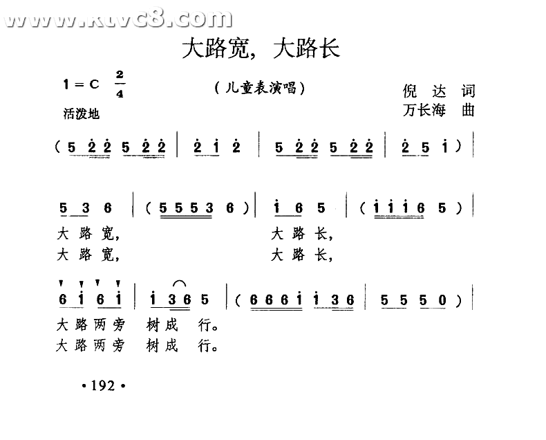 大路宽，大陆长