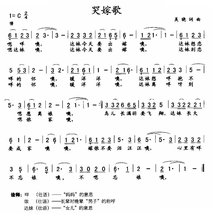 哭嫁歌