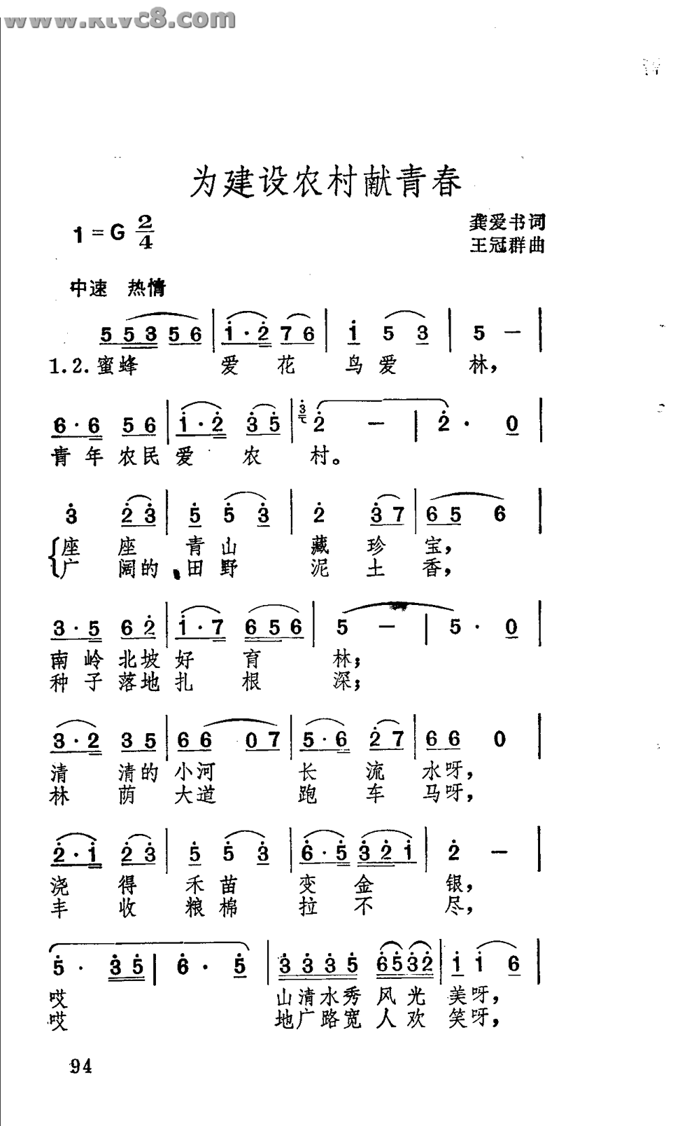为建设农村献青春