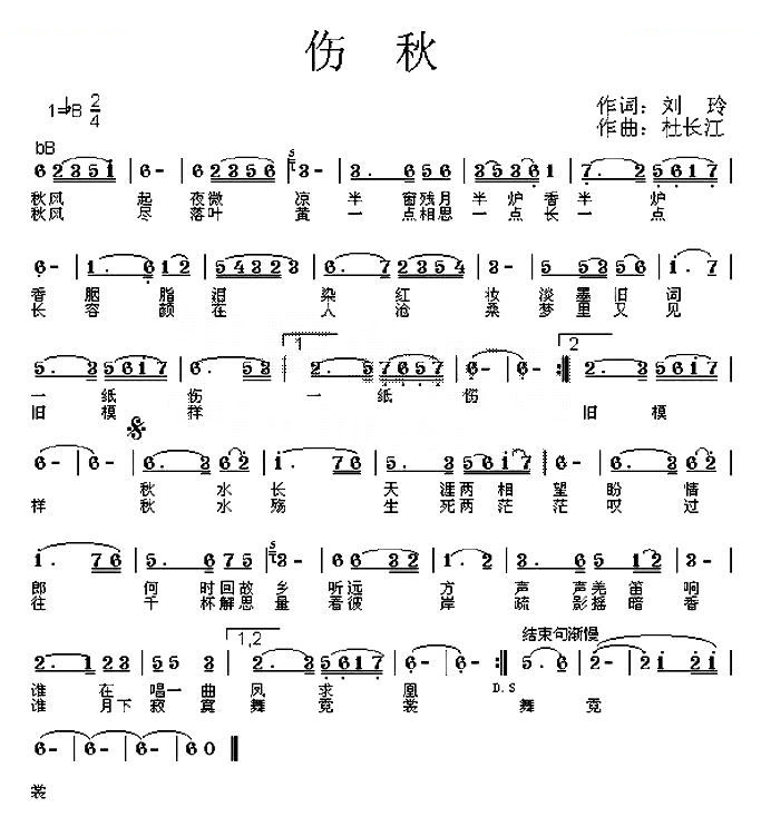 伤秋