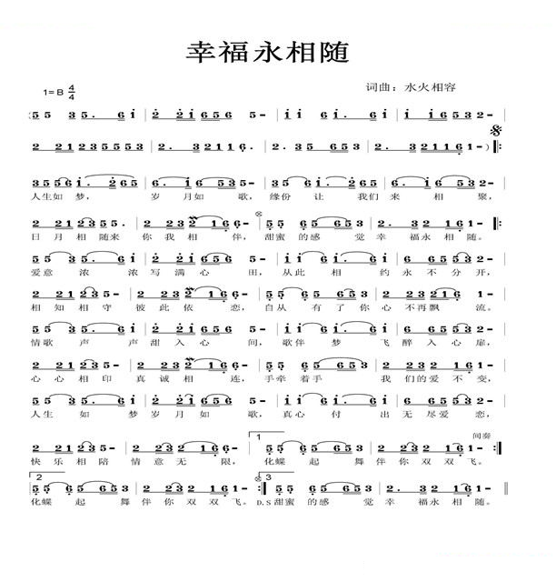 幸福永相随