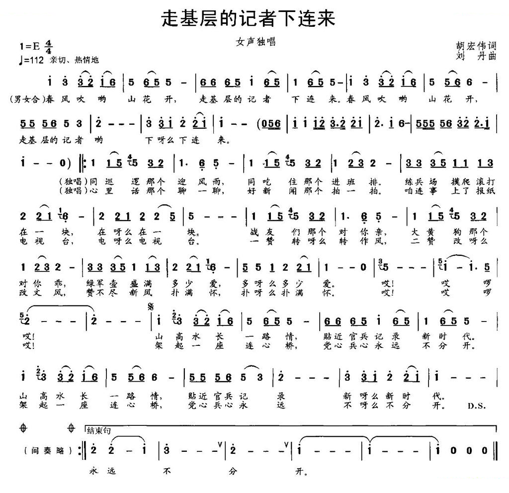 走基层的记者下连来