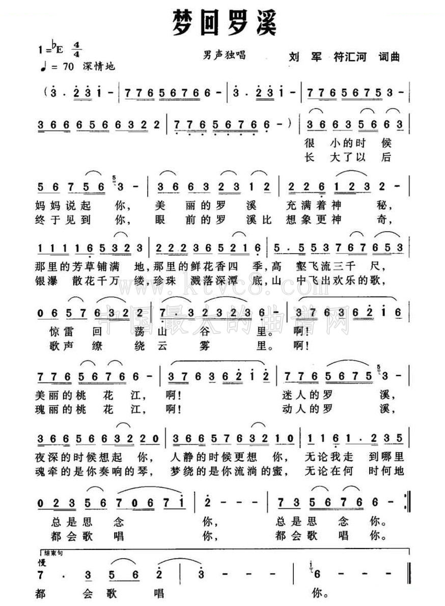 梦回罗溪（刘军 符汇河词 刘军 符汇河曲） 