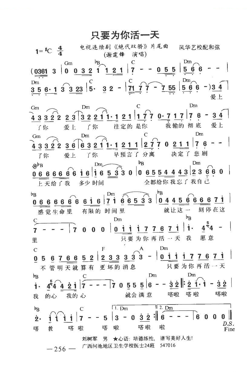 只要为你活一天绝代双骄片尾曲（带和弦）