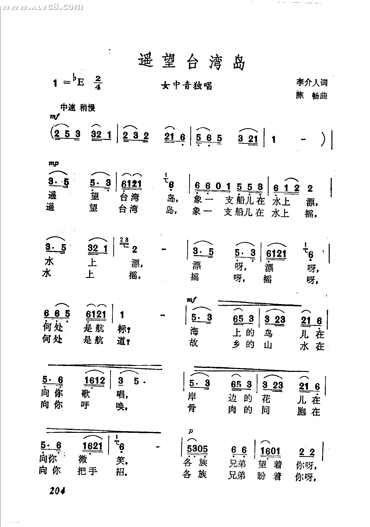 遥望台湾岛
