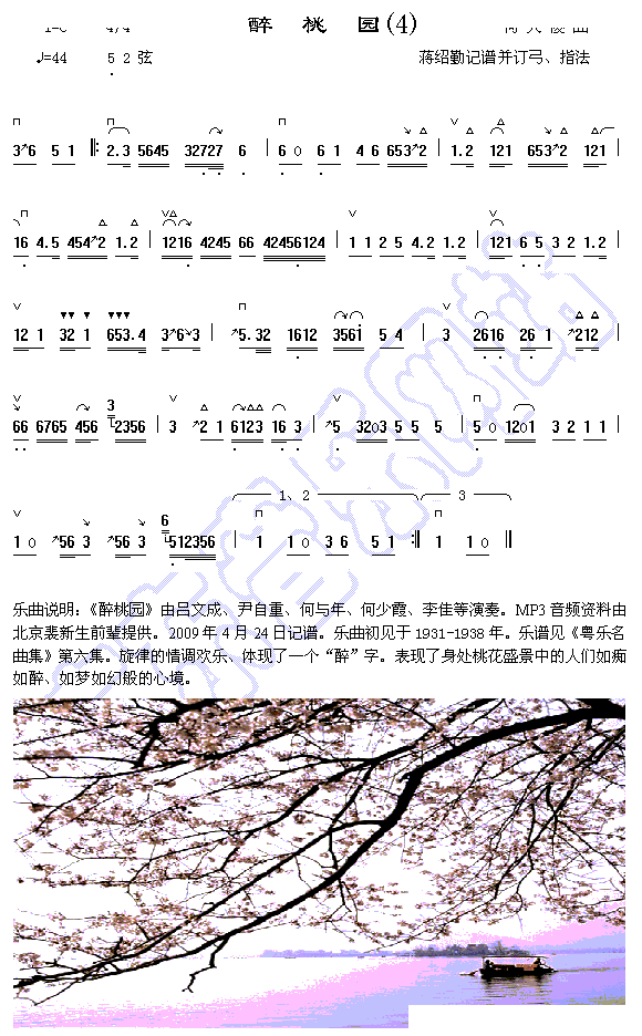 醉桃源 