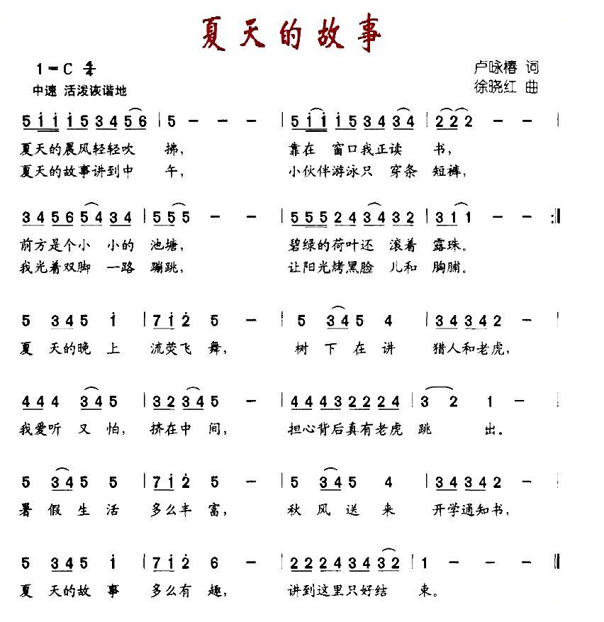 夏天的故事