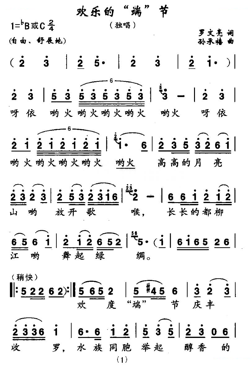 欢乐的“端”节