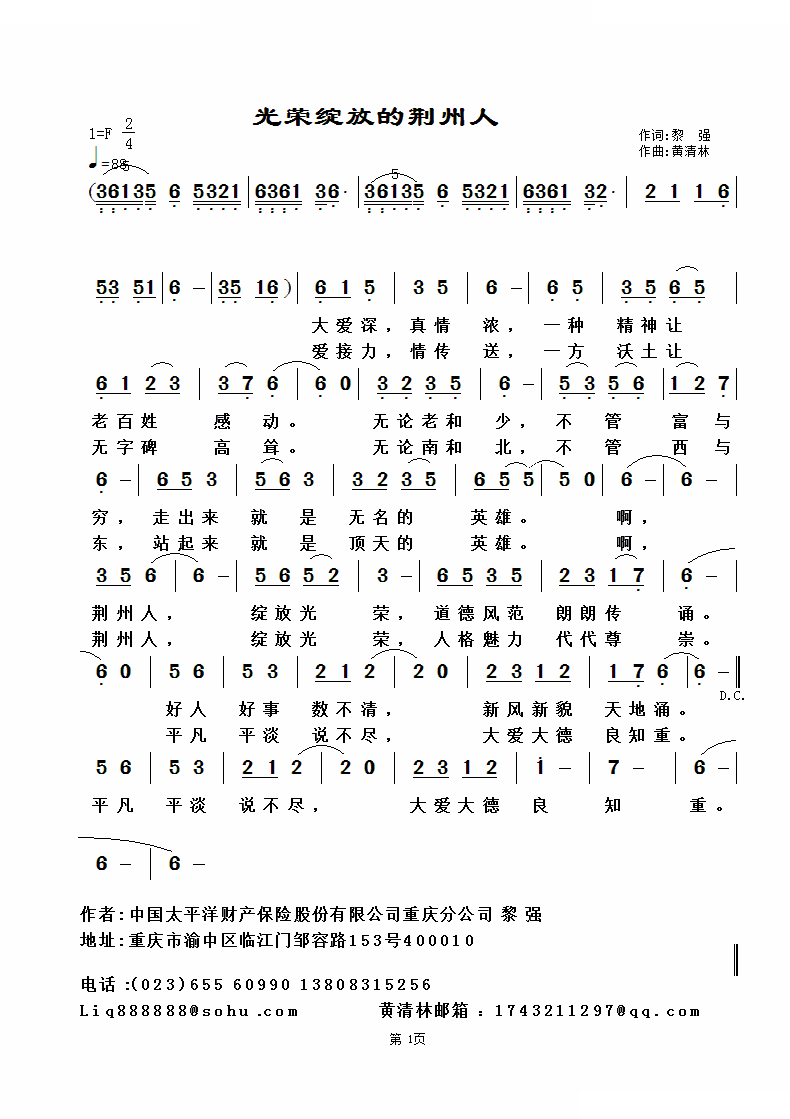 光荣绽放的荆州人