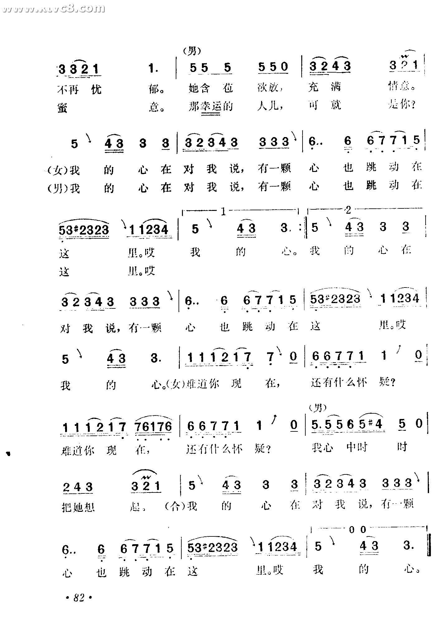 我的心对你说