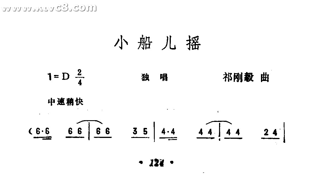 小船儿摇