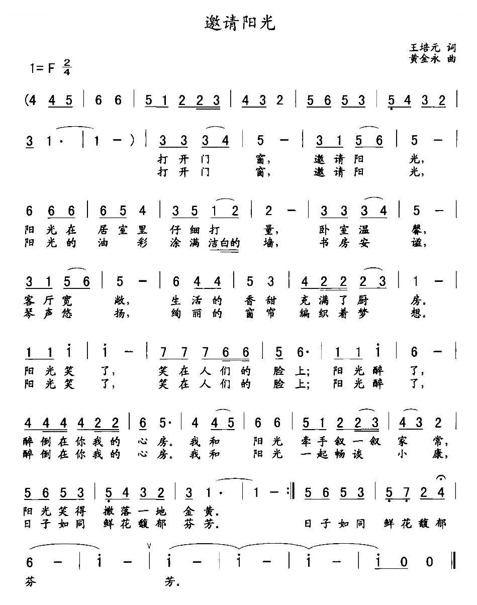 邀请阳光